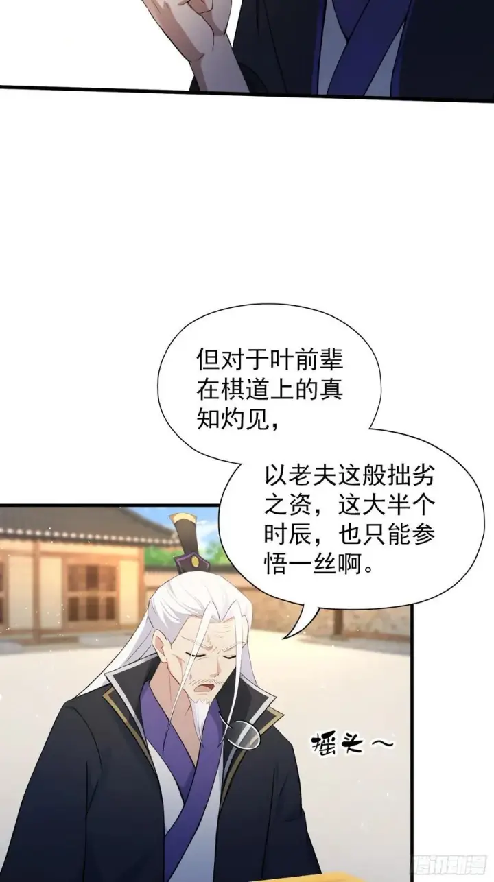 漫画《原来我早就无敌了》第252话 叶先生包吃包渡人的第50张图