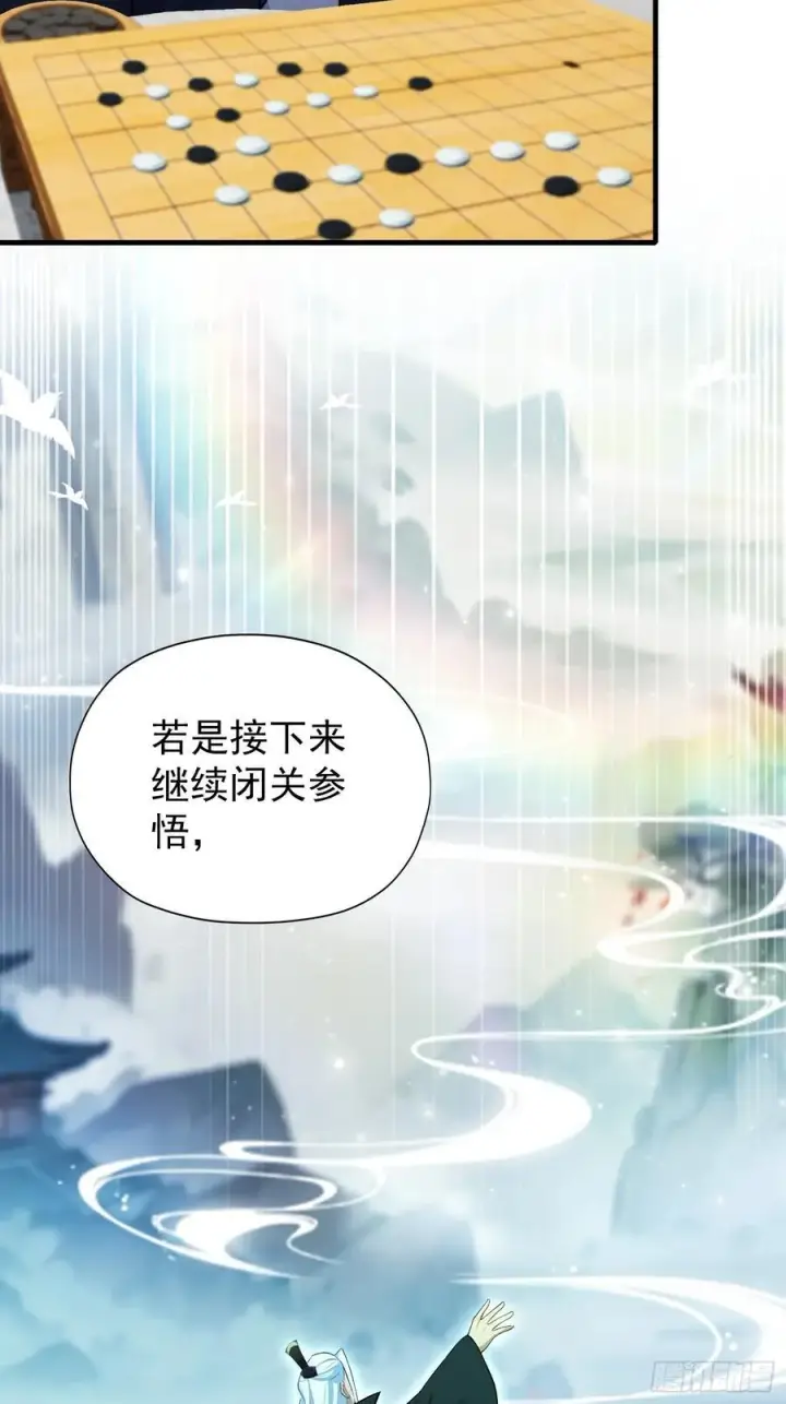 漫画《原来我早就无敌了》第252话 叶先生包吃包渡人的第51张图