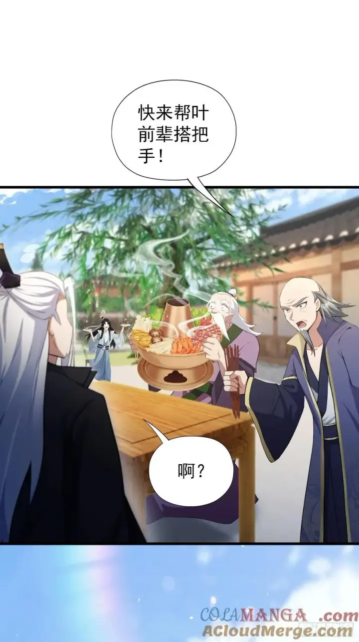 漫画《原来我早就无敌了》第252话 叶先生包吃包渡人的第55张图