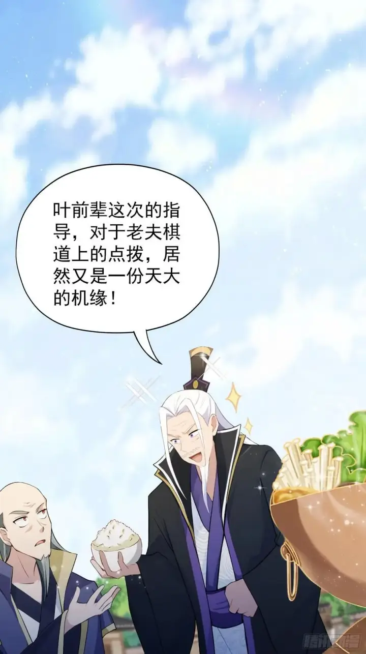 漫画《原来我早就无敌了》第252话 叶先生包吃包渡人的第56张图