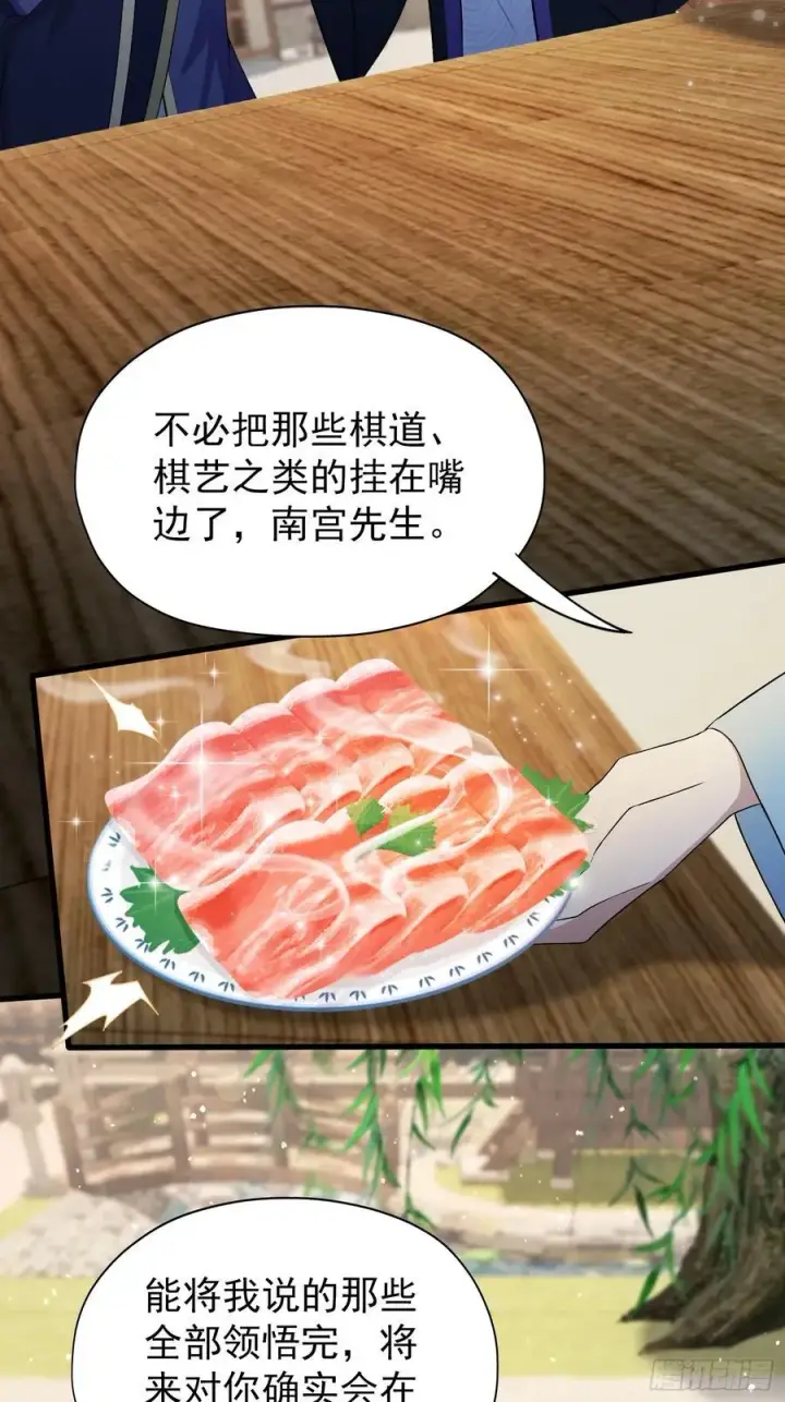 漫画《原来我早就无敌了》第252话 叶先生包吃包渡人的第57张图
