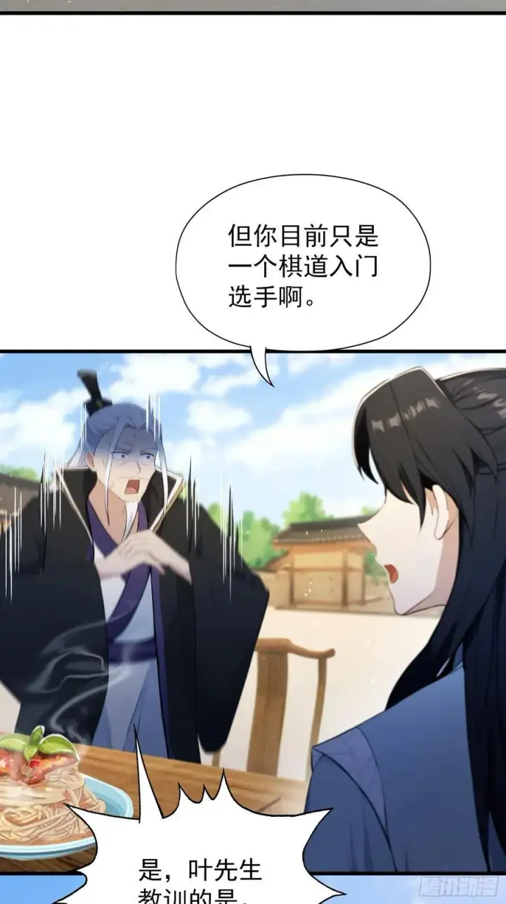 漫画《原来我早就无敌了》第252话 叶先生包吃包渡人的第59张图