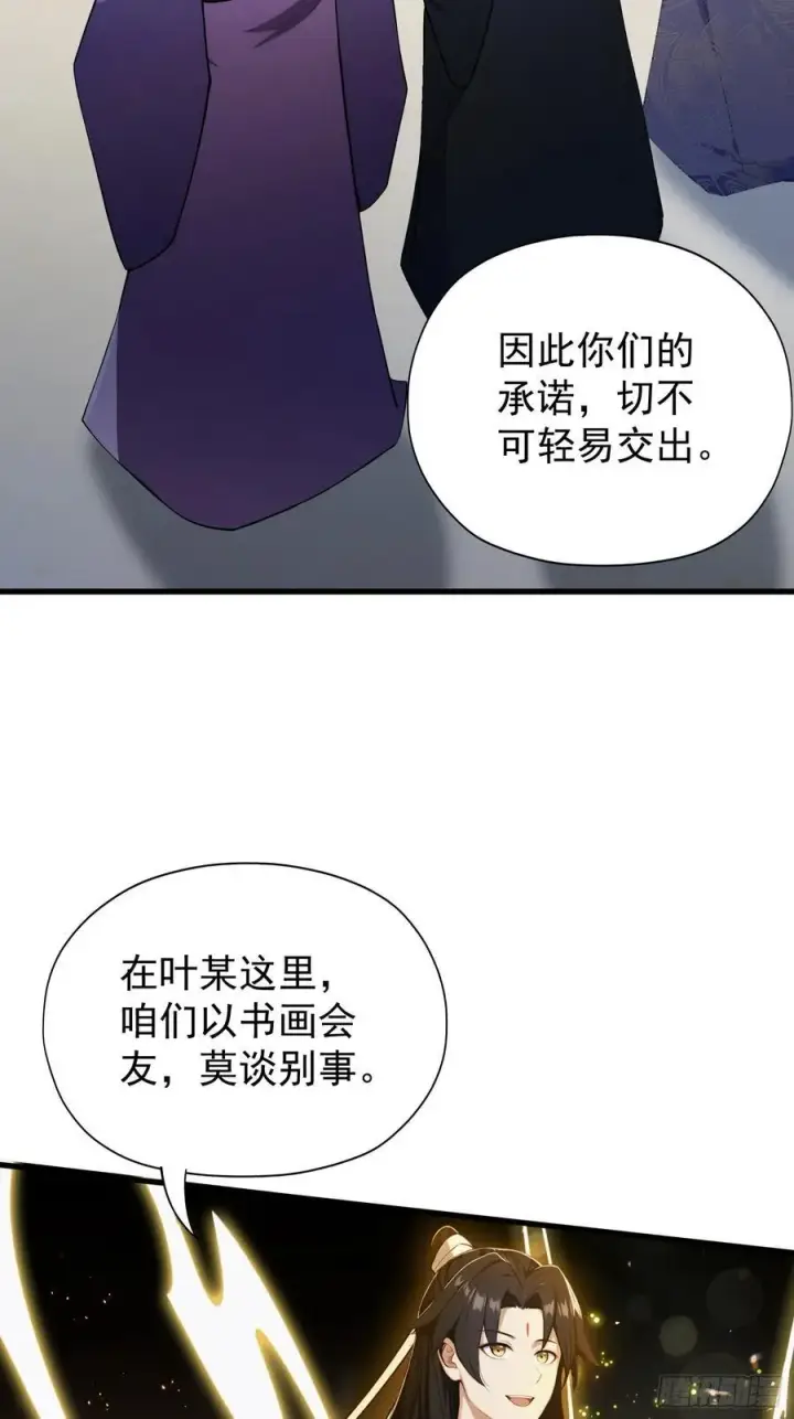 漫画《原来我早就无敌了》第252话 叶先生包吃包渡人的第6张图