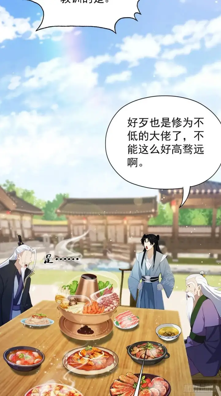 漫画《原来我早就无敌了》第252话 叶先生包吃包渡人的第60张图