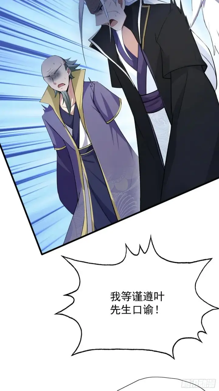 漫画《原来我早就无敌了》第252话 叶先生包吃包渡人的第9张图