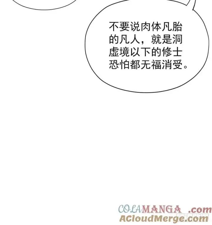 漫画《原来我早就无敌了》第253话 三老汉缘何宽衣解带第10张图