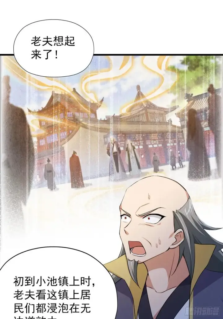 漫画《原来我早就无敌了》第253话 三老汉缘何宽衣解带第11张图