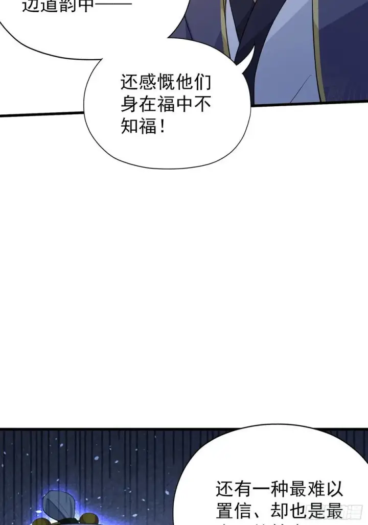 漫画《原来我早就无敌了》第253话 三老汉缘何宽衣解带第12张图