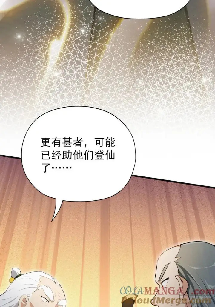 漫画《原来我早就无敌了》第253话 三老汉缘何宽衣解带第16张图
