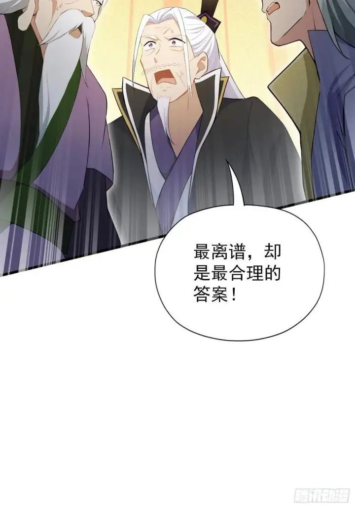 漫画《原来我早就无敌了》第253话 三老汉缘何宽衣解带第17张图