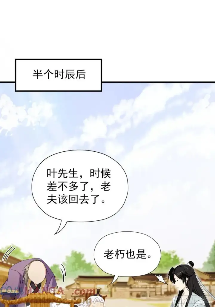 漫画《原来我早就无敌了》第253话 三老汉缘何宽衣解带第19张图