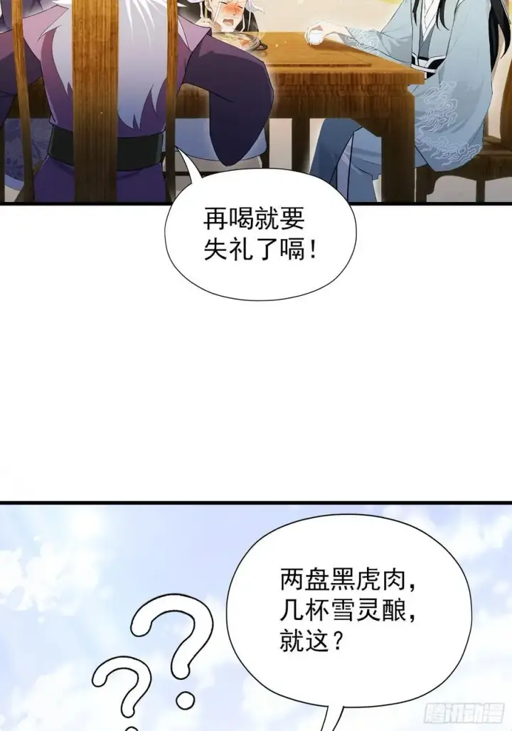 漫画《原来我早就无敌了》第253话 三老汉缘何宽衣解带第20张图
