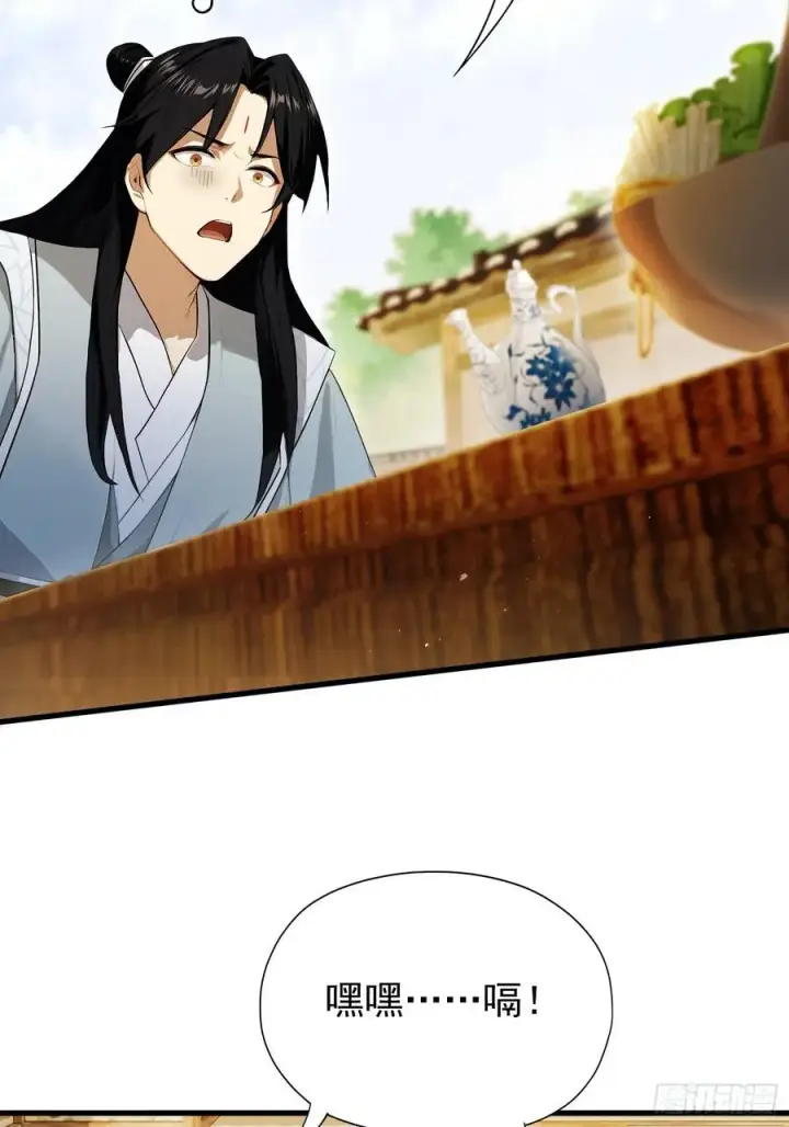 漫画《原来我早就无敌了》第253话 三老汉缘何宽衣解带第21张图