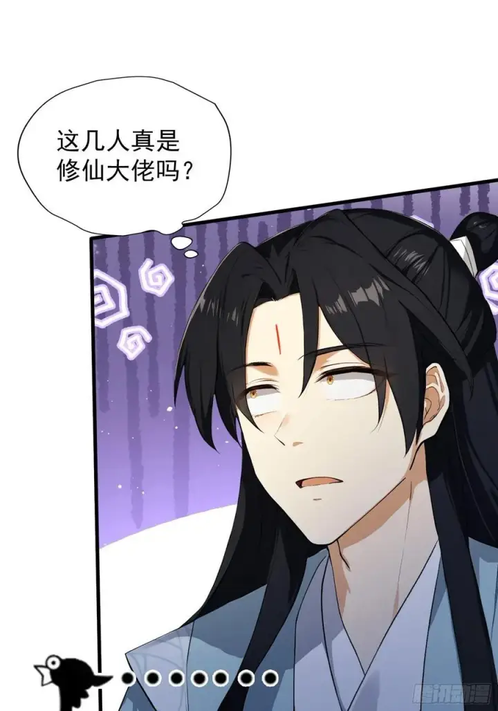漫画《原来我早就无敌了》第253话 三老汉缘何宽衣解带第23张图