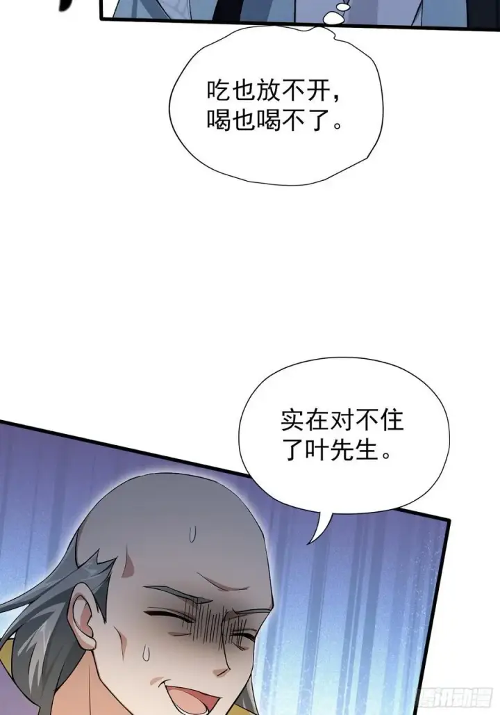 漫画《原来我早就无敌了》第253话 三老汉缘何宽衣解带第24张图