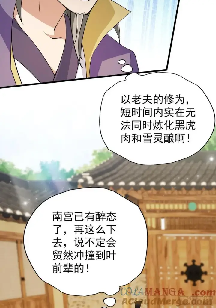 漫画《原来我早就无敌了》第253话 三老汉缘何宽衣解带第25张图