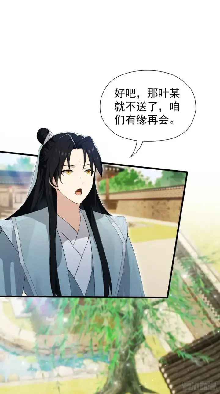 漫画《原来我早就无敌了》第253话 三老汉缘何宽衣解带第27张图