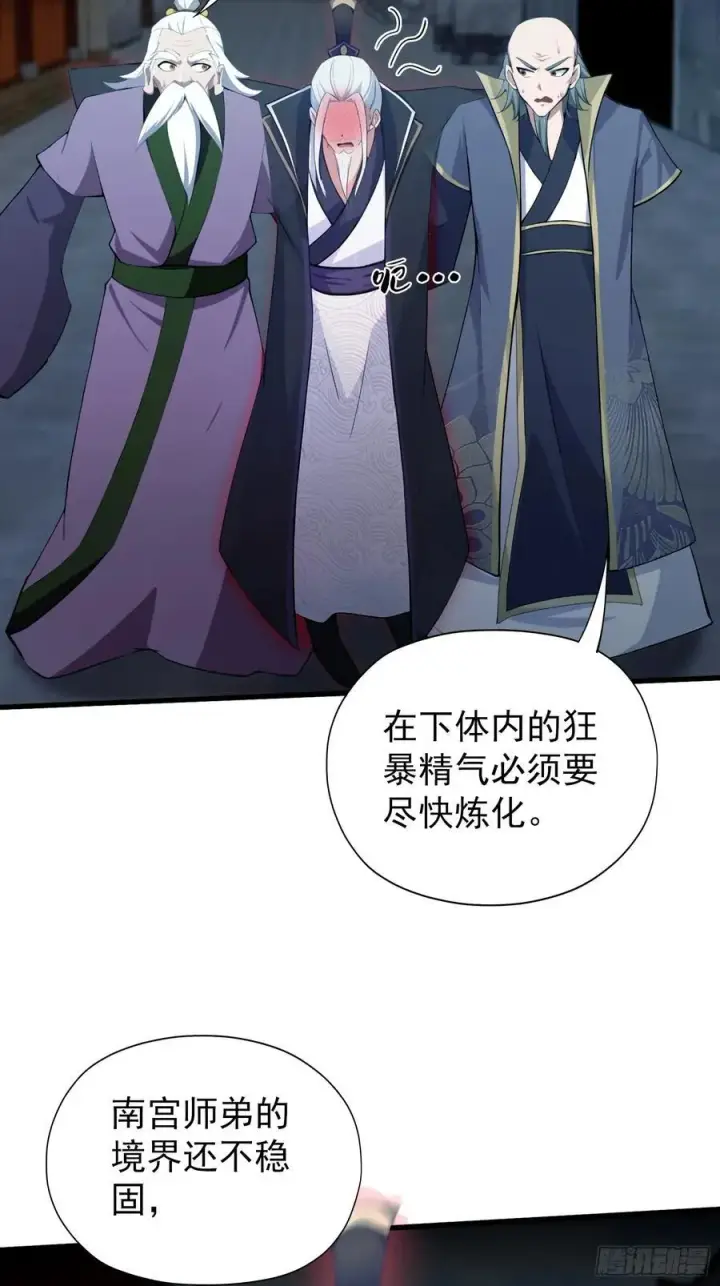 漫画《原来我早就无敌了》第253话 三老汉缘何宽衣解带第35张图