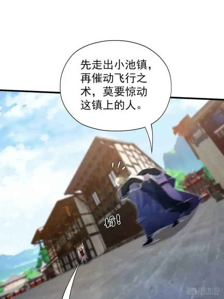 漫画《原来我早就无敌了》第253话 三老汉缘何宽衣解带第38张图