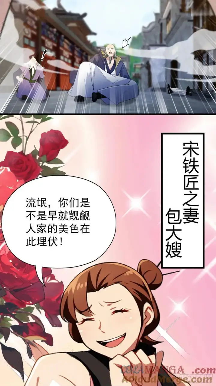 漫画《原来我早就无敌了》第253话 三老汉缘何宽衣解带第49张图