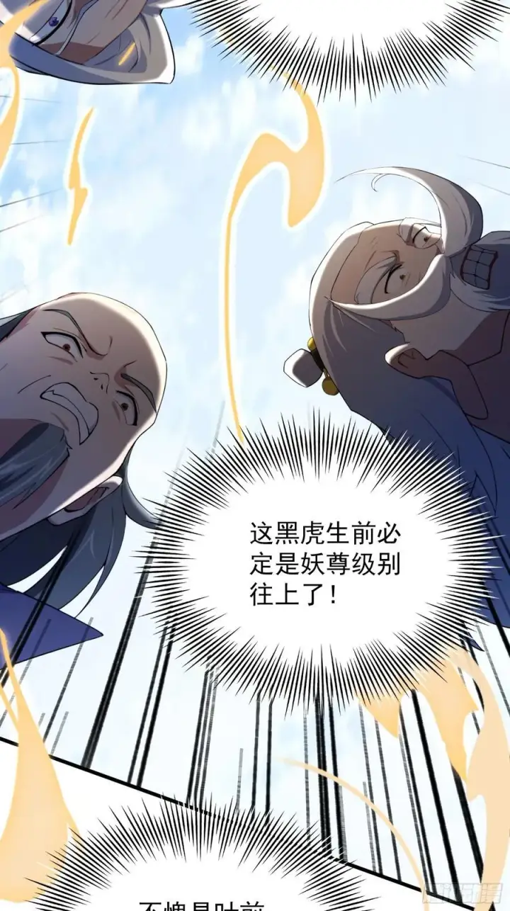 漫画《原来我早就无敌了》第253话 三老汉缘何宽衣解带第5张图