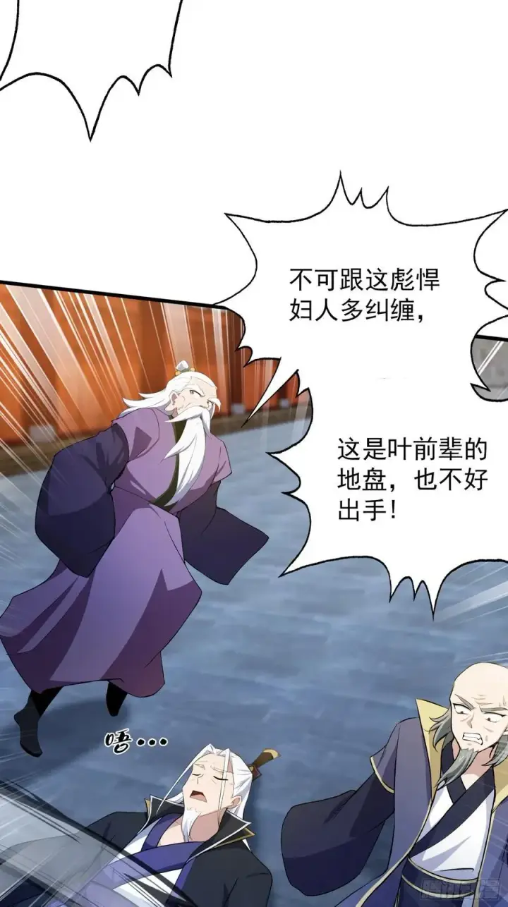 漫画《原来我早就无敌了》第253话 三老汉缘何宽衣解带第54张图