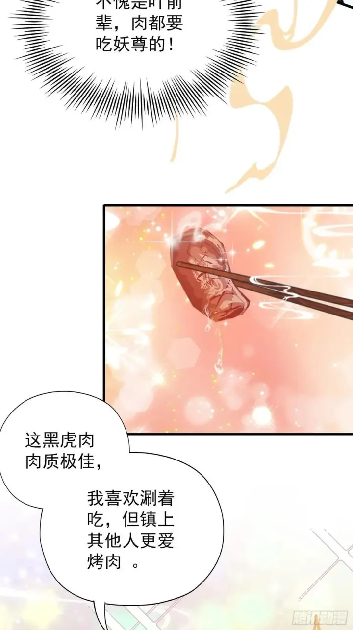 漫画《原来我早就无敌了》第253话 三老汉缘何宽衣解带第6张图