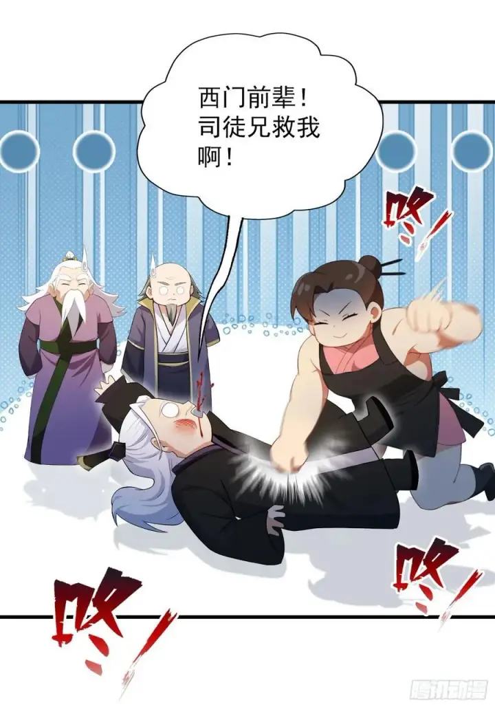 漫画《原来我早就无敌了》第253话 三老汉缘何宽衣解带第62张图