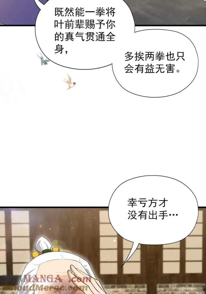 漫画《原来我早就无敌了》第253话 三老汉缘何宽衣解带第64张图
