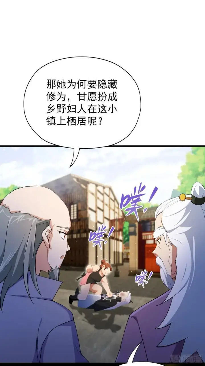 漫画《原来我早就无敌了》第253话 三老汉缘何宽衣解带第66张图