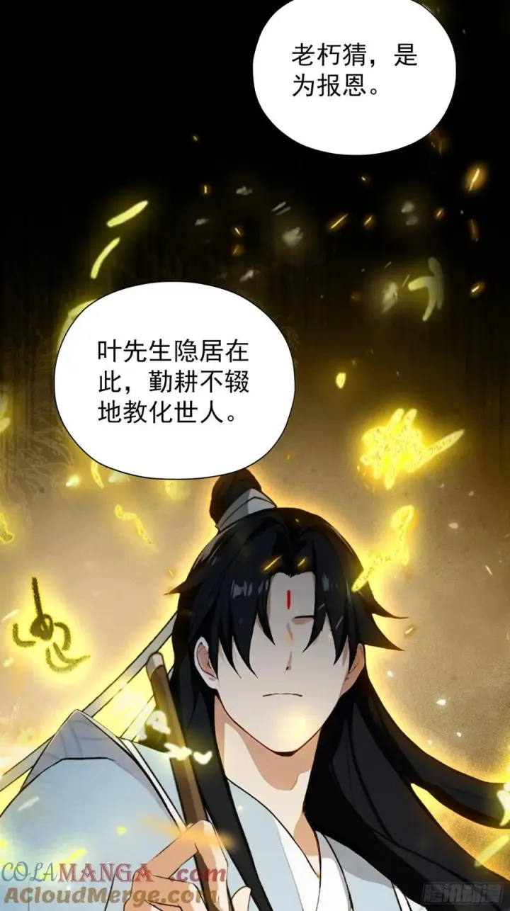 漫画《原来我早就无敌了》第253话 三老汉缘何宽衣解带第67张图