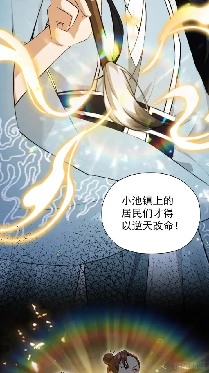 漫画《原来我早就无敌了》第253话 三老汉缘何宽衣解带第68张图