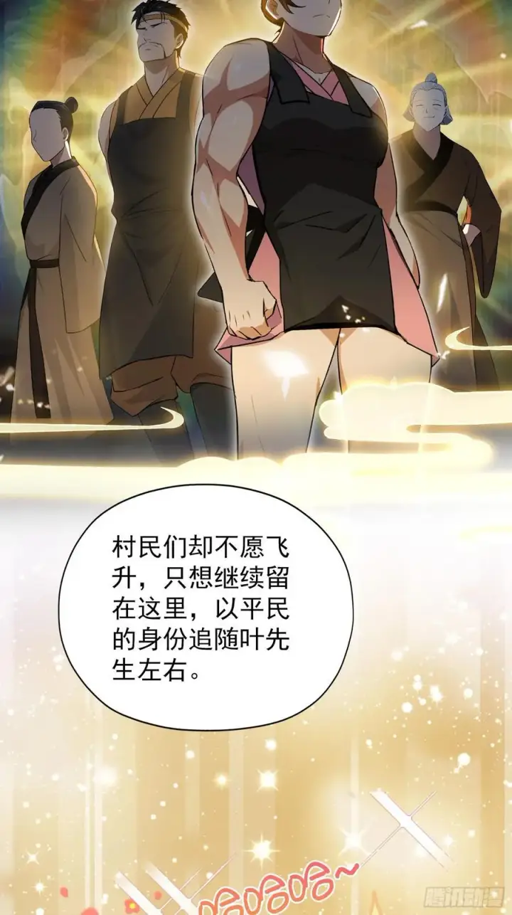 漫画《原来我早就无敌了》第253话 三老汉缘何宽衣解带第69张图