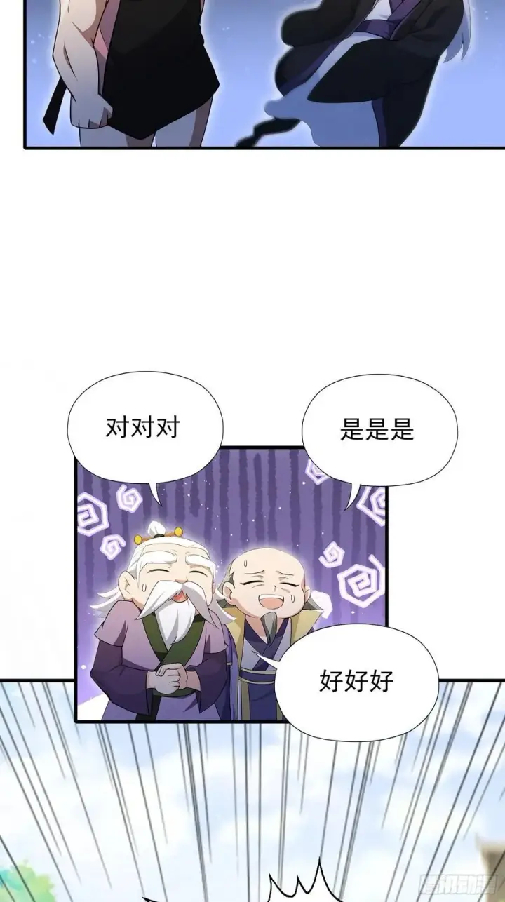漫画《原来我早就无敌了》第253话 三老汉缘何宽衣解带第71张图