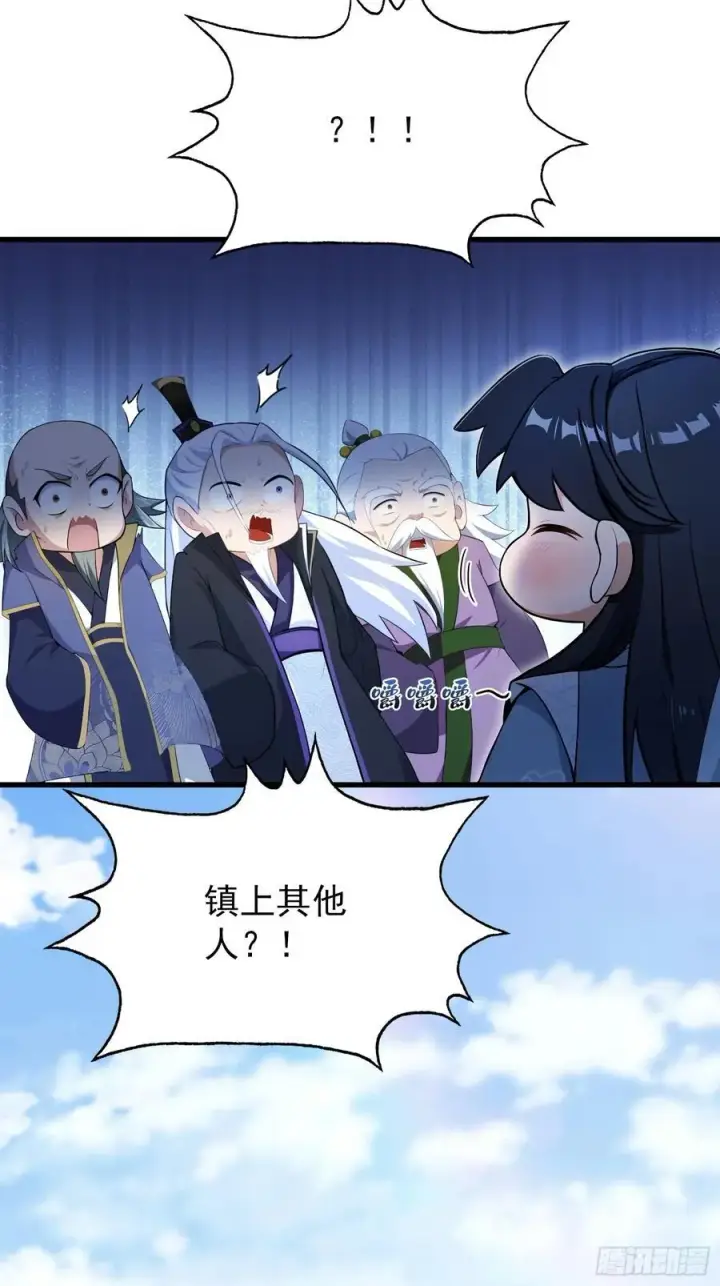 漫画《原来我早就无敌了》第253话 三老汉缘何宽衣解带第8张图