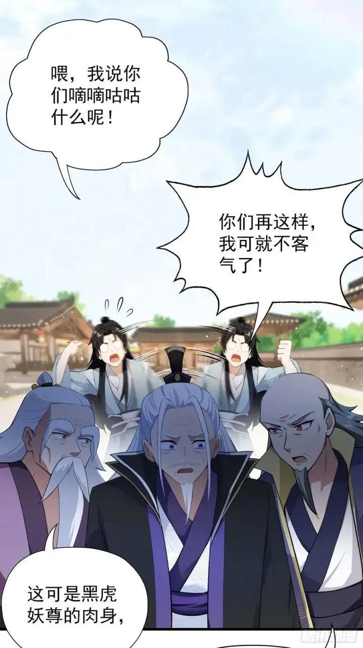 漫画《原来我早就无敌了》第253话 三老汉缘何宽衣解带第9张图