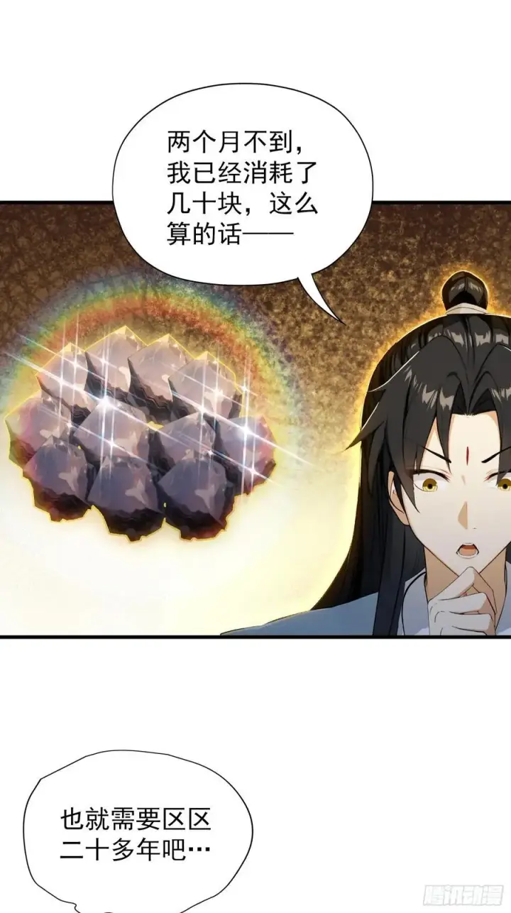 漫画《原来我早就无敌了》第254话 小孩哥现场修仙答疑第11张图