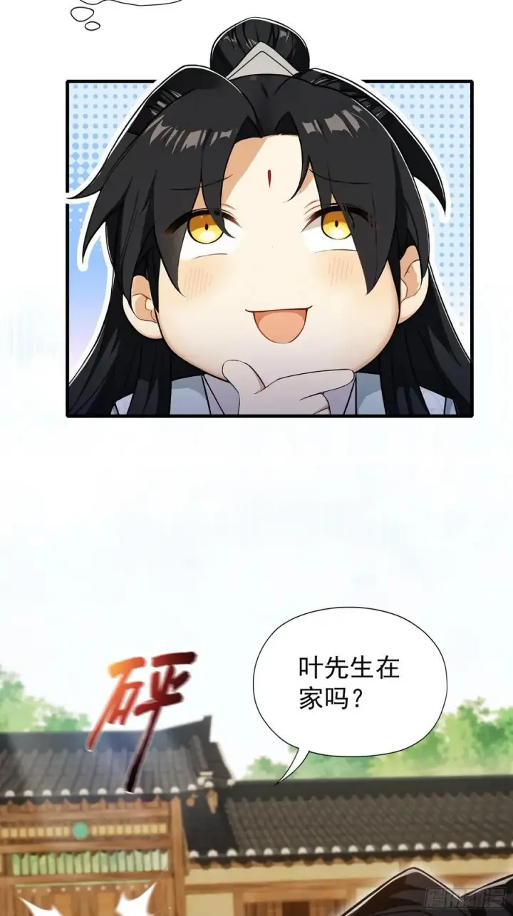 漫画《原来我早就无敌了》第254话 小孩哥现场修仙答疑第12张图
