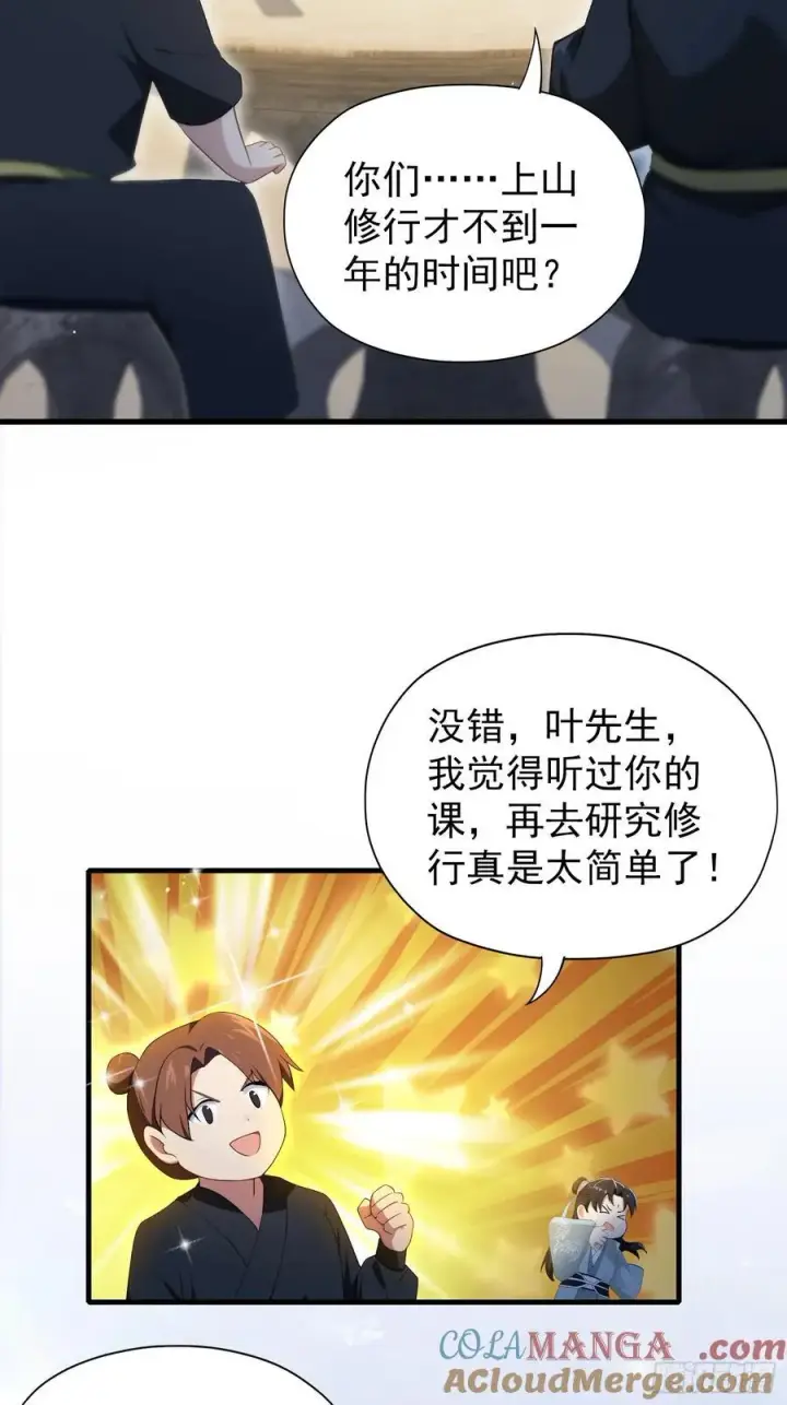 漫画《原来我早就无敌了》第254话 小孩哥现场修仙答疑第22张图
