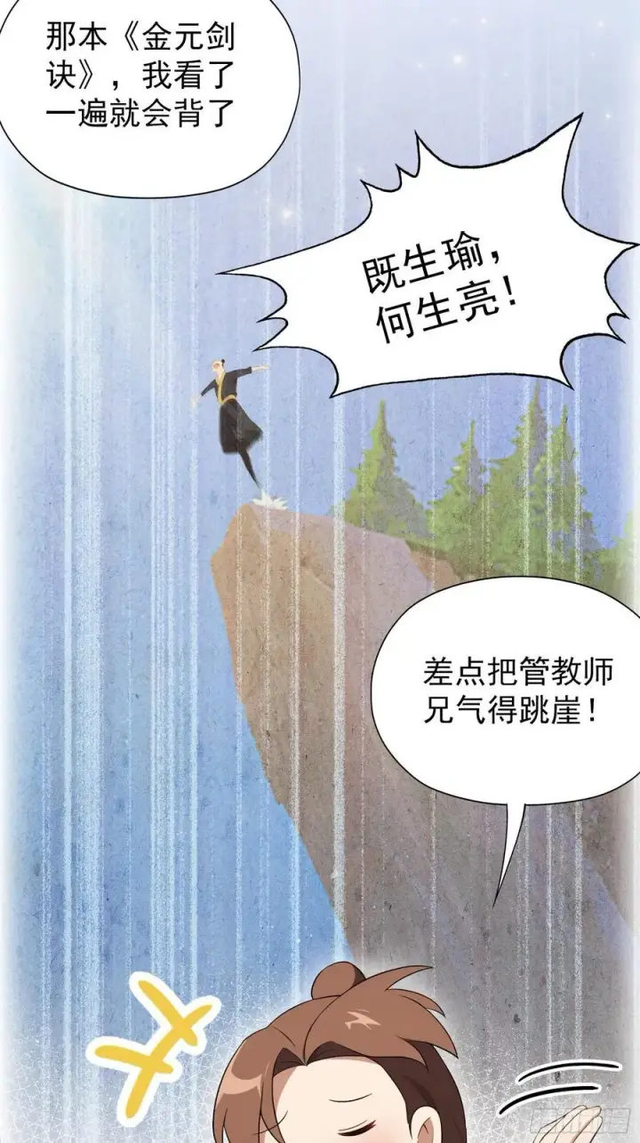 漫画《原来我早就无敌了》第254话 小孩哥现场修仙答疑第23张图