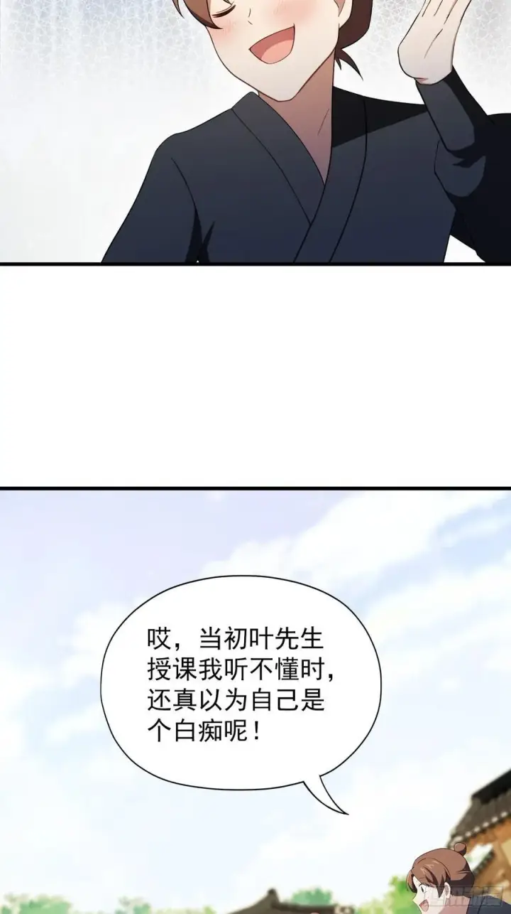 漫画《原来我早就无敌了》第254话 小孩哥现场修仙答疑第24张图