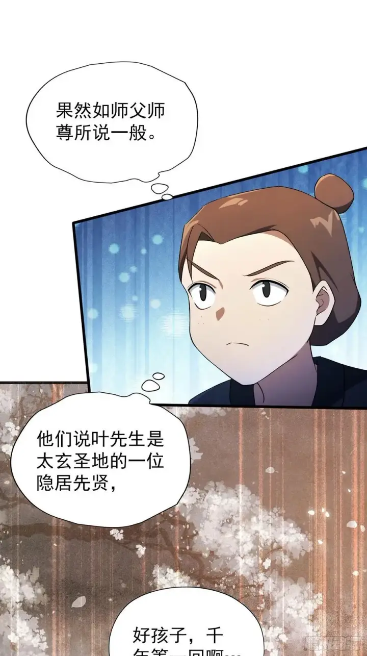 漫画《原来我早就无敌了》第254话 小孩哥现场修仙答疑第26张图