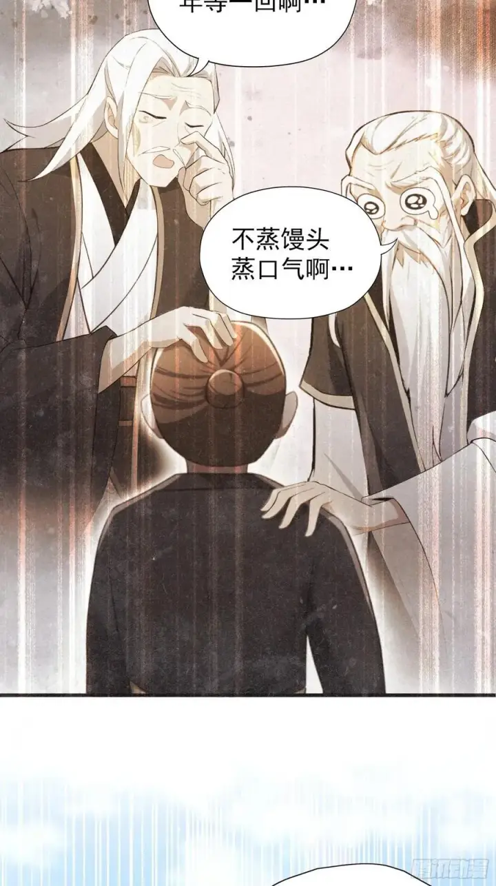 漫画《原来我早就无敌了》第254话 小孩哥现场修仙答疑第27张图