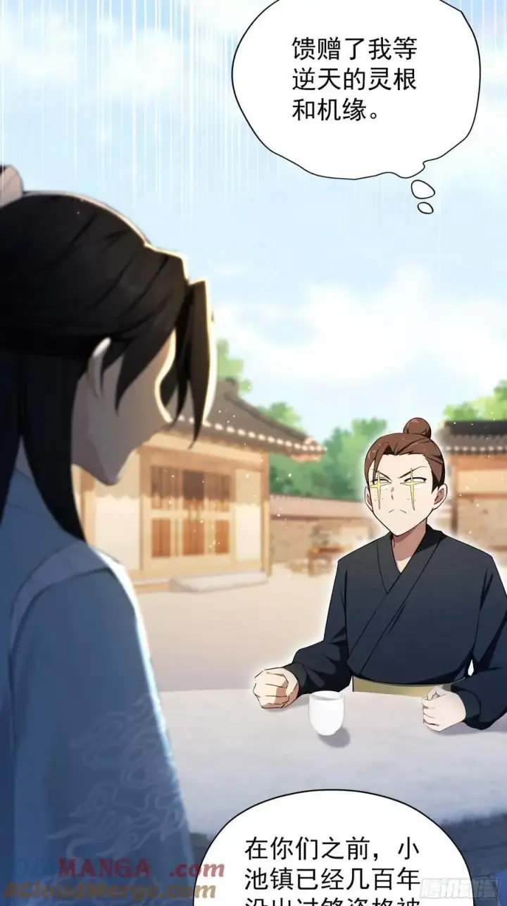 漫画《原来我早就无敌了》第254话 小孩哥现场修仙答疑第28张图