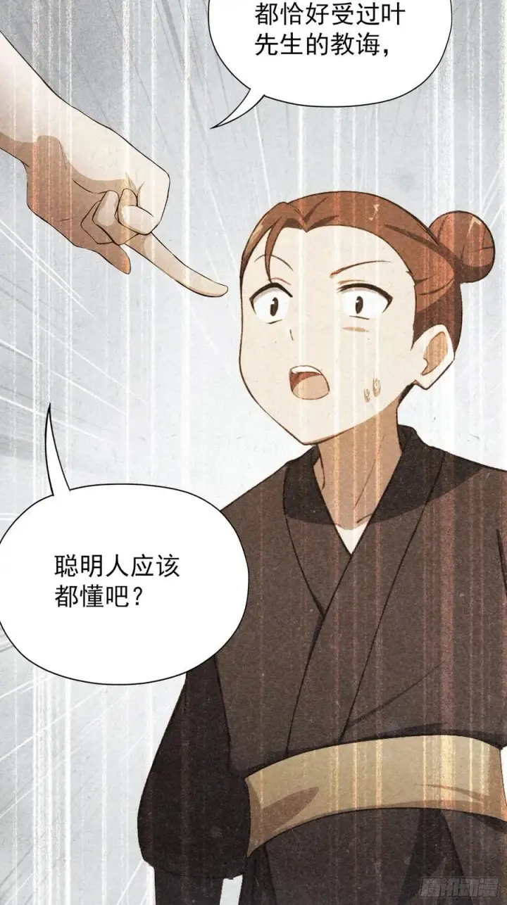 漫画《原来我早就无敌了》第254话 小孩哥现场修仙答疑第30张图