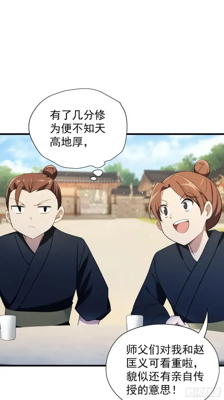 漫画《原来我早就无敌了》第254话 小孩哥现场修仙答疑第33张图