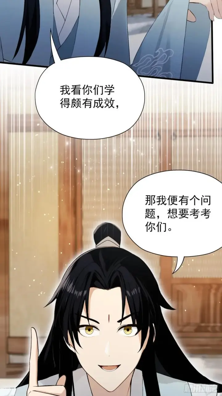 漫画《原来我早就无敌了》第254话 小孩哥现场修仙答疑第39张图