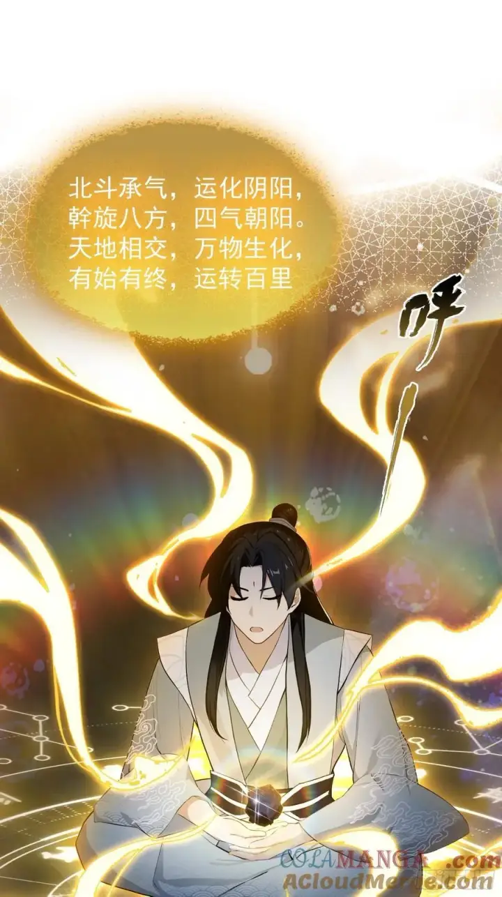 漫画《原来我早就无敌了》第254话 小孩哥现场修仙答疑第4张图
