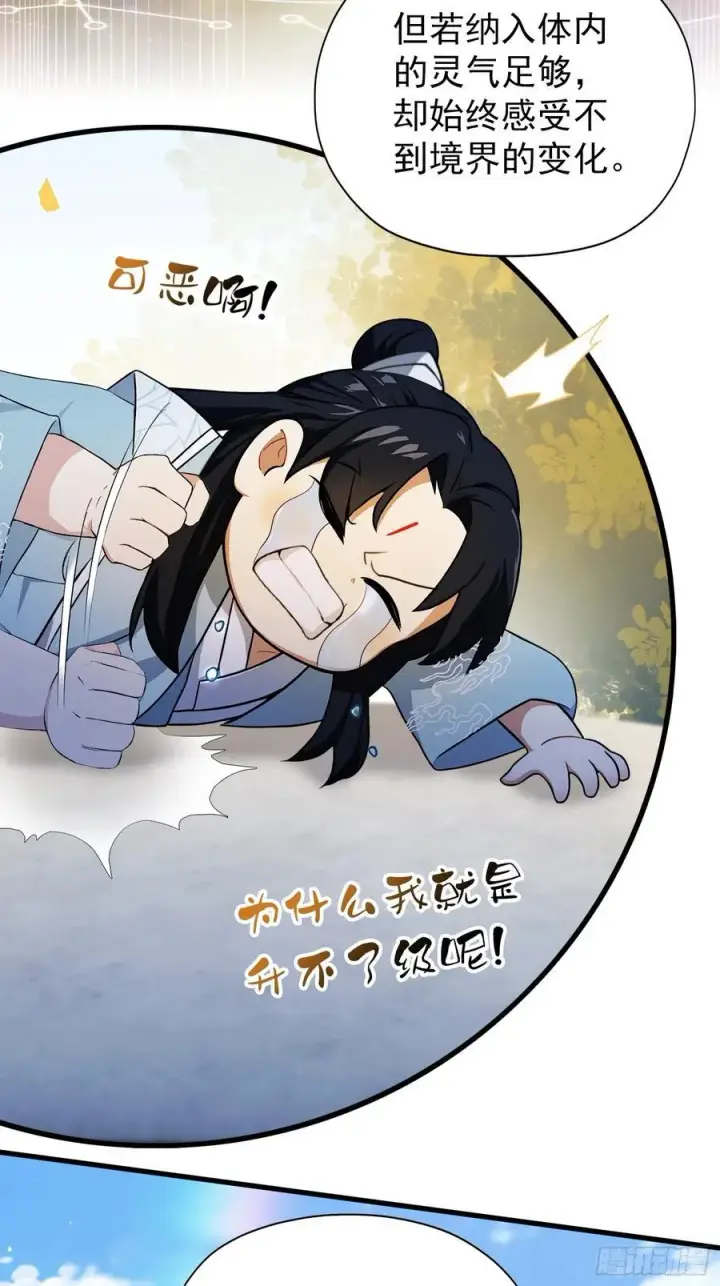 漫画《原来我早就无敌了》第254话 小孩哥现场修仙答疑第44张图