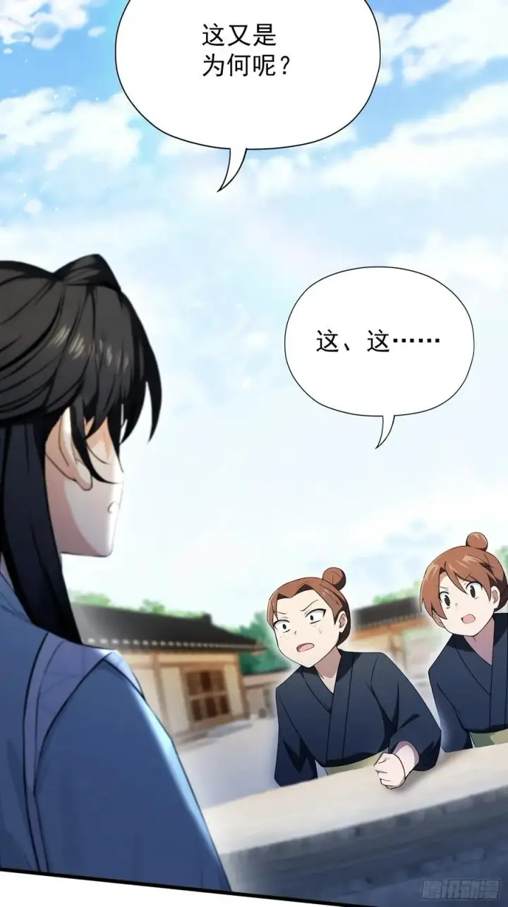 漫画《原来我早就无敌了》第254话 小孩哥现场修仙答疑第45张图